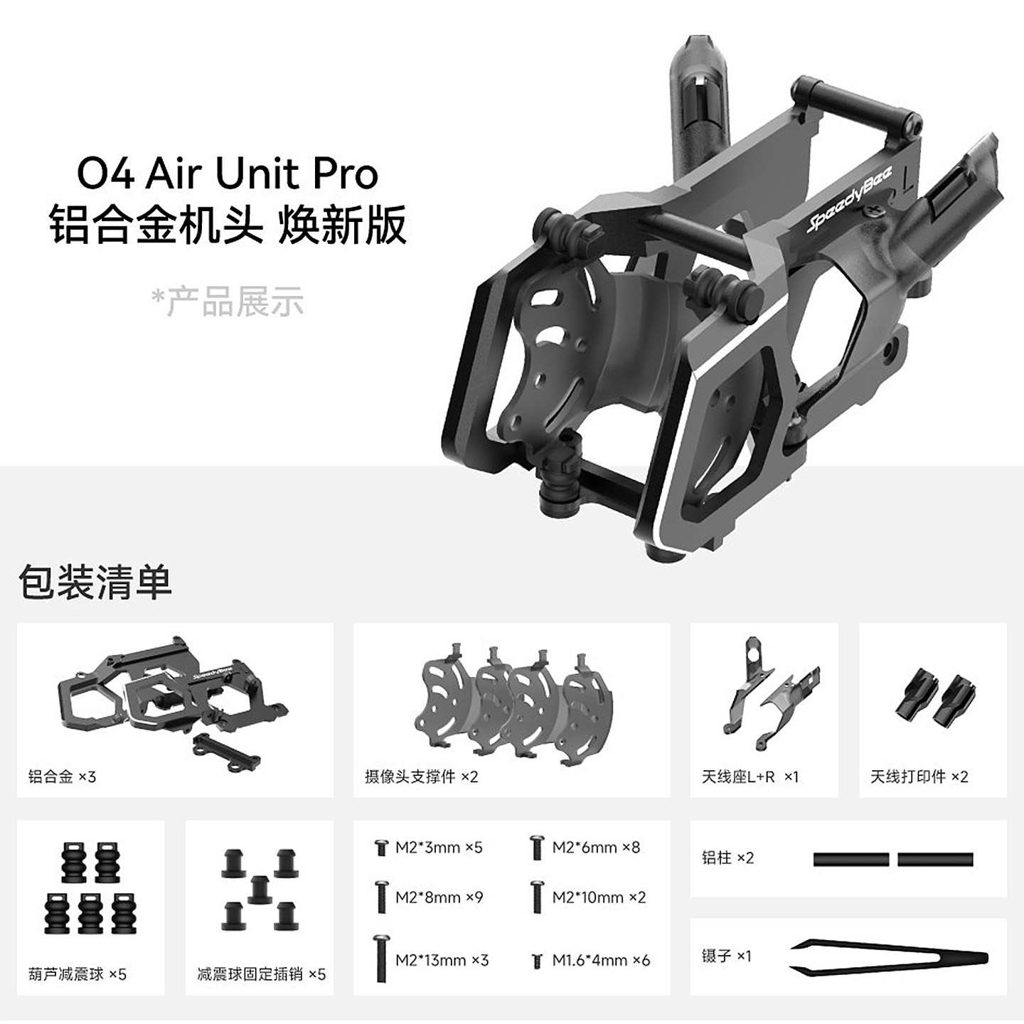 Drone Kit Build Yourself - حامل كاميرا ألومنيوم SpeedyBee O4 Pro